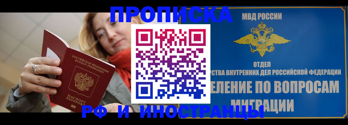 временная регистрация недорого в Петровск-Забайкальском