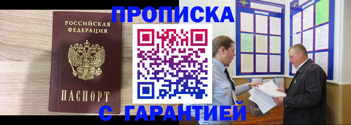 прописка в квартире в Петровск-Забайкальском